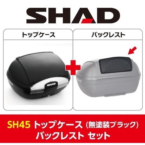 SHAD SHAD:シャッド 【セット売り】SH45 トップケース バックレスト セット