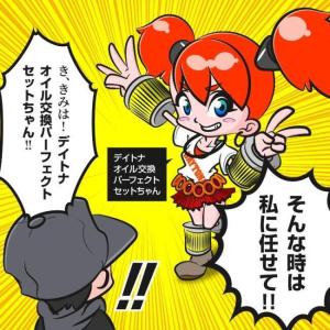 DAYTONA デイトナ オイル交換パーフェク...の詳細画像2