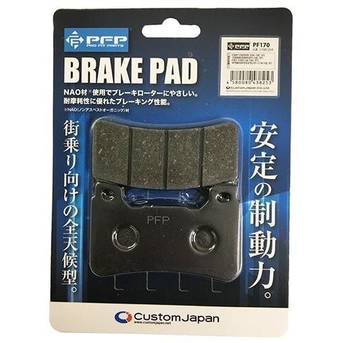 PFP ピーエフピー PF170 ブレーキパッド CBR1000RR CBR600RR CB1100...