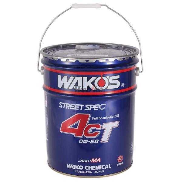 WAKOS 4CT-50 (フォーシーティー50) 【0W-50】【4サイクルオイル】 容量：20L...
