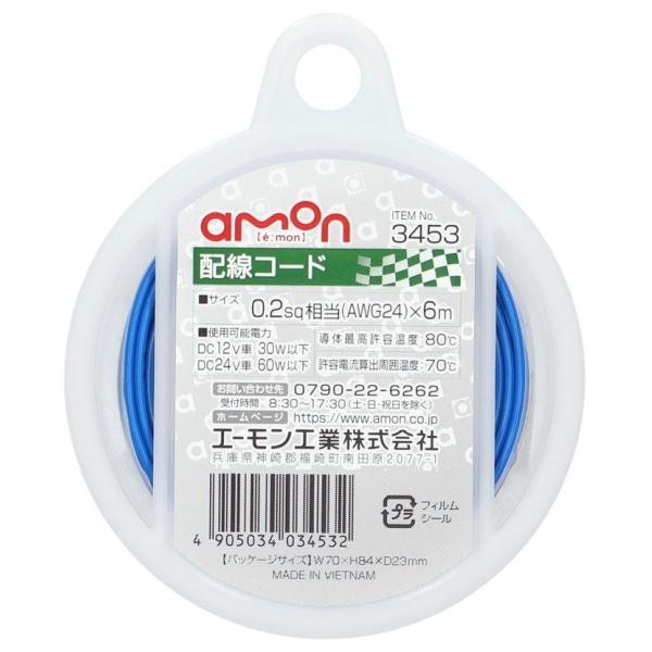amon エーモン 配線コード 配線・コード
