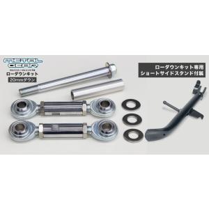 gsx-125ローダウンキット&ショートサイドスタンドセット20-30mmダウン 楽天市場】METAL GEAR メタルギア ローダウンキット&ショート