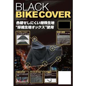 unicar ユニカー工業 ブラックバイクカバー 6L｜ウェビック2号店