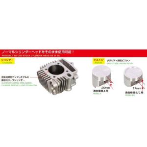 KITACO キタコ 85cc ライトボアアッ...の詳細画像1