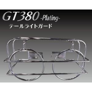 田中商会直営店】GT380スタイルテールランプ＆テールマウントセット