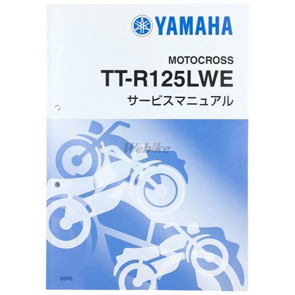 Y’S GEAR(YAMAHA) ワイズギア サービスマニュアル TT-R125LWE YAMAHA...