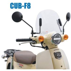 旭風防 アサヒ風防 ショートバイザー スーパーカブ110 スーパーカブ 50