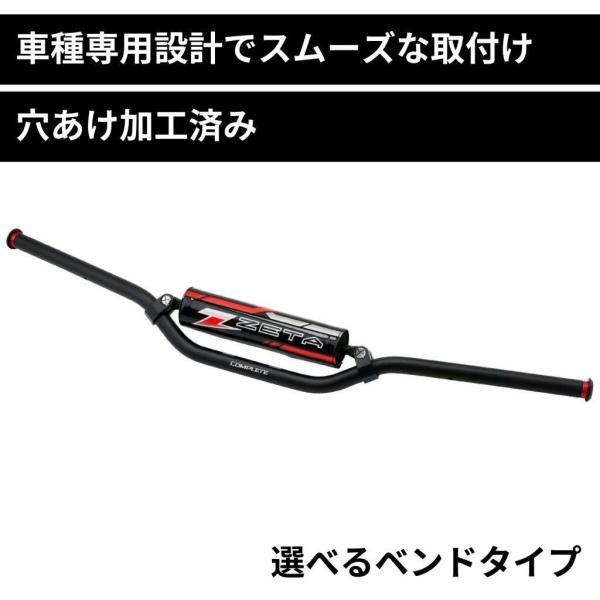 ZETA RACING ジータ レーシング コンプリートハンドルバー タイプ：ツーリング CRF25...