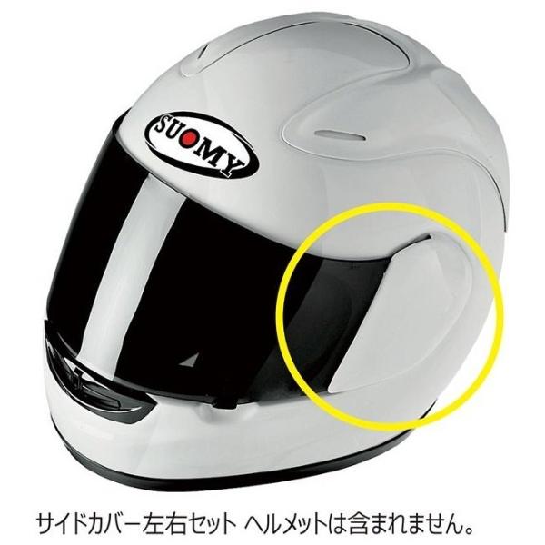 SUOMY スオーミー サイドカバー ソリッド カラー：ホワイト SPEC-1R／EXTREME そ...