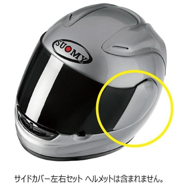 SUOMY スオーミー サイドカバー ソリッド カラー：シルバー SPEC-1R／EXTREME そ...