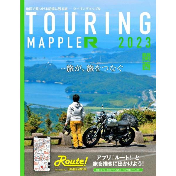 ツーリングマップル ツーリングマップル:昭文社 ツーリングマップルR 2023 関西