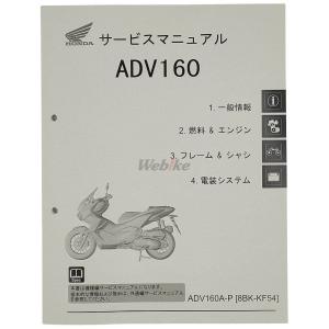 ホンダ HONDA サービスマニュアル ADV160 DVD・書籍・カタログ