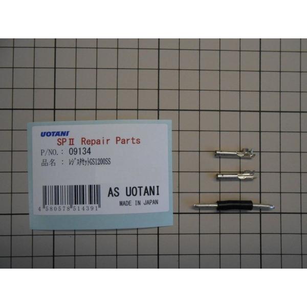 ASウオタニ エーエスウオタニ レジスタセット GS1200SS SUZUKI スズキ その他イグニ...