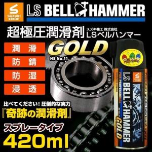 スズキ機工 スズキキコウ LS ベルハンマー ゴールド スプレー(BELL HUMMER GOLD)｜webike02