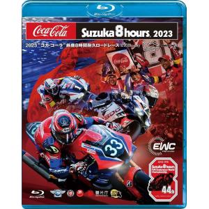 ウィック・ビジュアル・ビューロウ 2023“コカ・コーラ”鈴鹿8時間耐久ロードレース 公式Blu-ray｜webike02