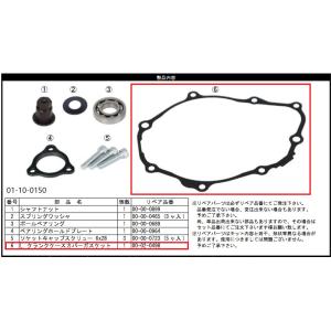 SP武川 SPタケガワ 【補修部品】L.クランクケースカバーガスケット GROM MSX モンキー1...