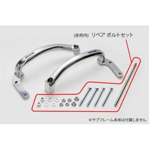 ACTIVE アクティブ サブフレーム リペアパーツ ボルトセット カラー：ブラック CB1300S...
