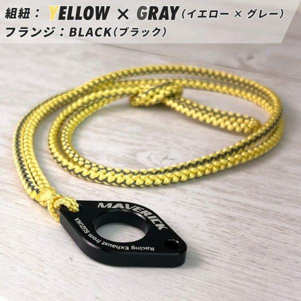 MAVERICK マーヴェリック アルミフランジ グラスホルダー 組紐：YELLOW×GRAY、フラ...
