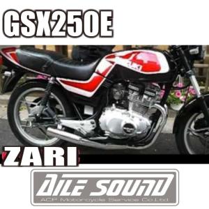 SUZUKI GSX250E ザリ 【響】 サイドクロス管 二重加工 マフラー メッキ