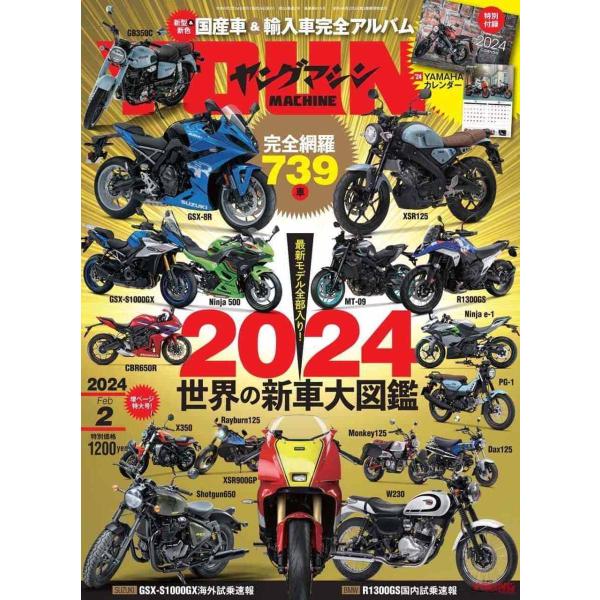 内外出版社 ナイガイシュッパンシャ 月刊誌 ヤングマシン 2024年 2月号 書籍・雑誌 DVD・書...