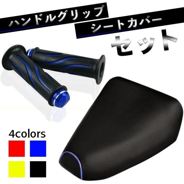 SPUNKY’S スパンキーズ ハンドルグリップ＆シートカバーセット カラー：ブルー ジャイロX H...