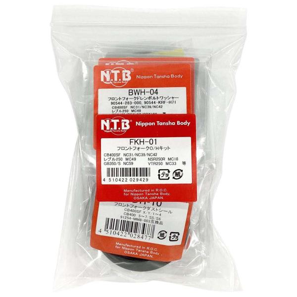 NTB エヌティービー フロントフォークO／Hキット CB400SF レブル250 GB350 GB...
