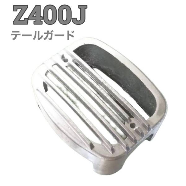 プレイマンズ・コレクション Z400J テールガード シルバー Z400J KAWASAKI カワサ...