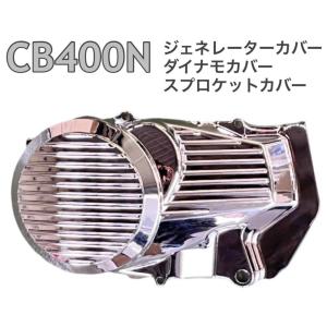 HONDA CB250NCB400N ホーク3 【響】 サイドクロス管 二重加工 マフラー