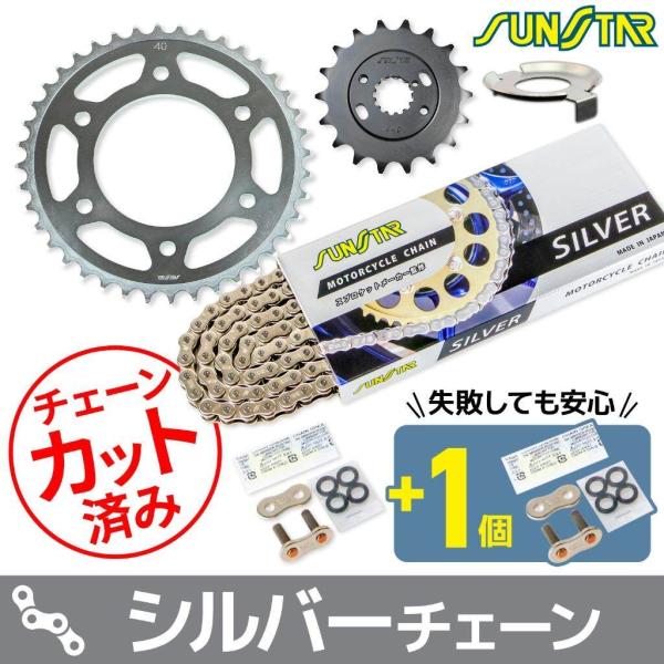 SUNSTAR サンスター チェーン＆スプロケット 3点セット チェーンカラー：シルバー(チェーン品...