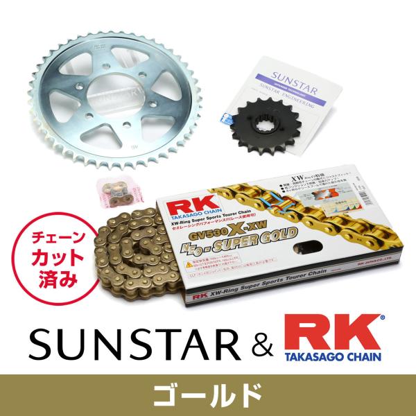 SUNSTAR サンスター チェーン＆スプロケット 3点セット チェーン銘柄：GV530XRE(メッ...