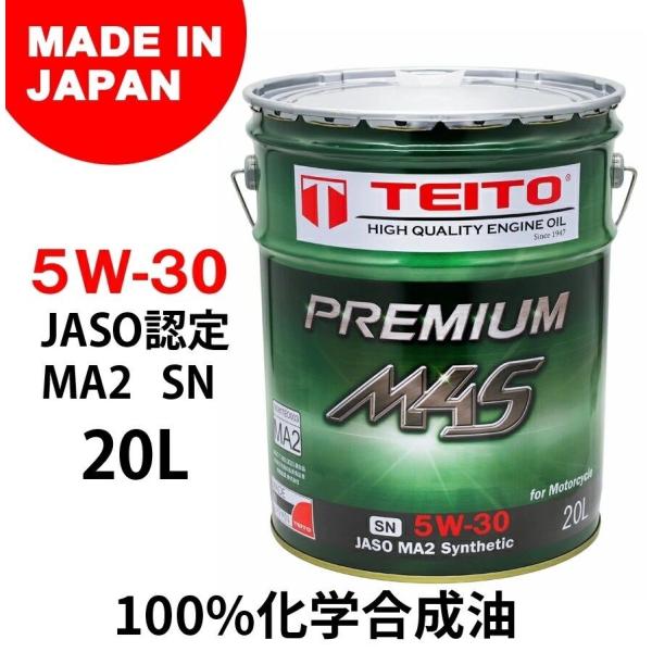 TEITO テイト PREMIUM M4S エンジンオイル【5W-30】【20L】【4サイクルオイル...