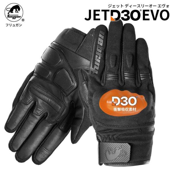 Furygan フリュガン JET D3O(R) (ジェットディースリーオー) EVO グローブ サ...