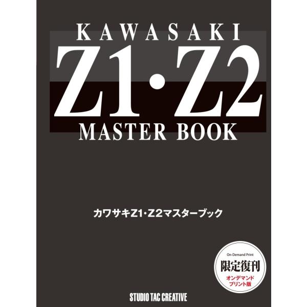 STUDIO TAC CREATIVE スタジオタッククリエイティブ 【オンデマンド版】カワサキ Z...