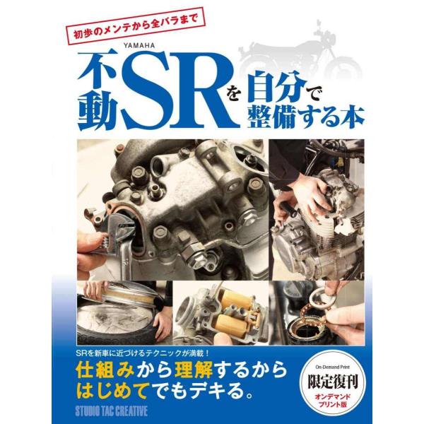 STUDIO TAC CREATIVE スタジオタッククリエイティブ 【オンデマンド版】不動SRを自...