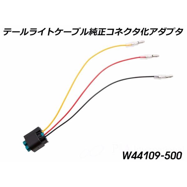 Wunderlich ワンダーリッヒ テールライトケーブル 純正コネクタ化アダプター R12 nin...