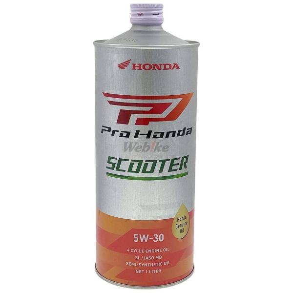 HONDA ホンダ Pro Honda SCOOTER(プロホンダ スクーター) 【5W-30】【4...