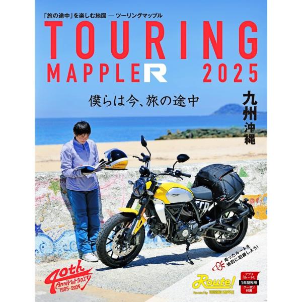 ツーリングマップル 昭文社 ツーリングマップルR 2025 九州 沖縄 書籍・雑誌 DVD・書籍・カ...