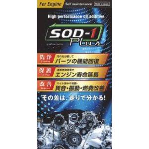 D1ケミカル ディーワンケミカル SOD-1 Plus for Engine オイル添加剤 オイル