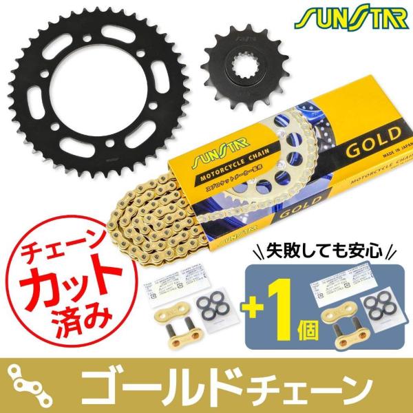 SUNSTAR サンスター チェーン＆スプロケット 3点セット チェーンカラー：ゴールド(チェーン品...