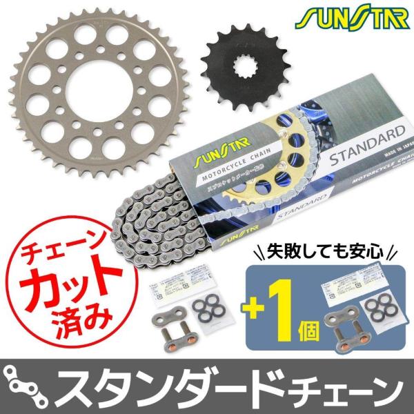 SUNSTAR サンスター チェーン＆スプロケット 3点セット チェーンカラー：スタンダード(チェー...