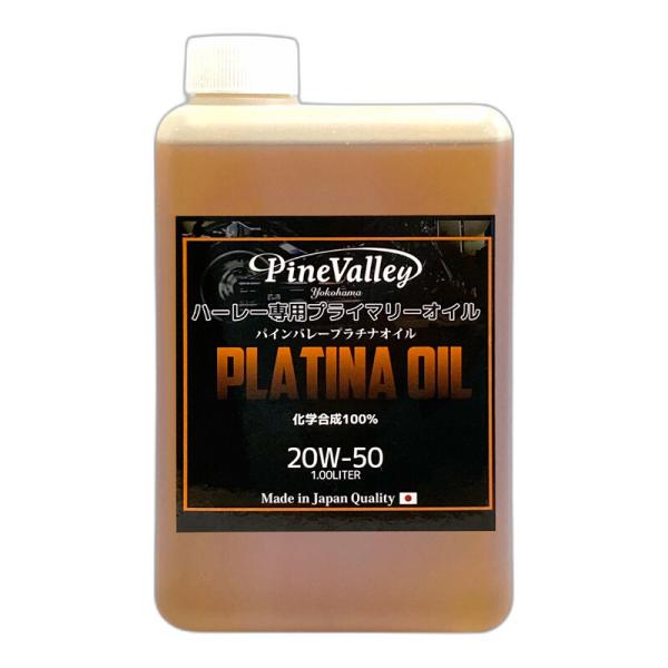 Pine Valley パインバレー 【ハーレー専用】100％化学合成油 プラチナ・プライマリーオイ...