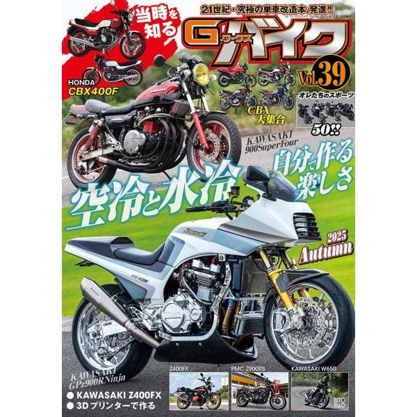 三栄書房 SAN-EI SHOBO G-WORKS バイク Vol.39 2025 AUTUMN 書...