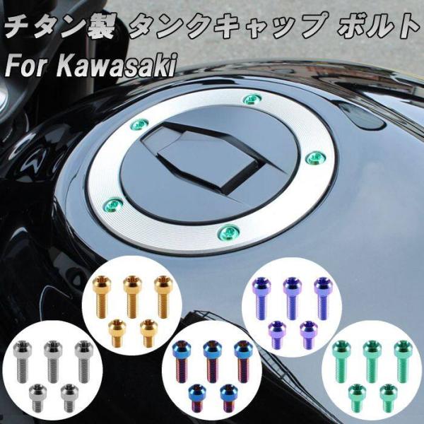 Childhood Motors チャイルドフッドモータース カワサキ用 チタン タンクキャップ ボ...