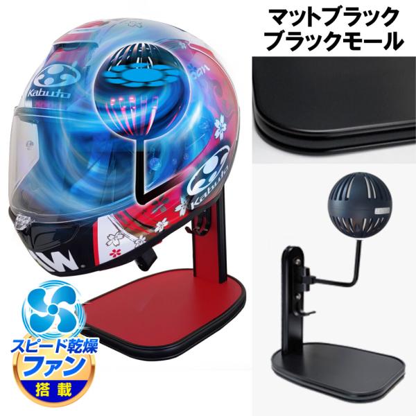 DELTA DIRECT デルタダイレクト ザウバー ヘルメットスタンドFAN＆LED マットブラッ...