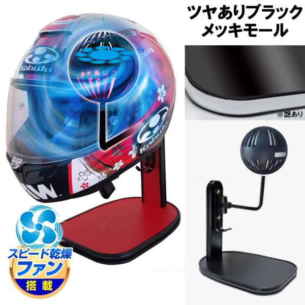 DELTA DIRECT デルタダイレクト ザウバー ヘルメットスタンドFAN＆LED カラー：ツヤ...