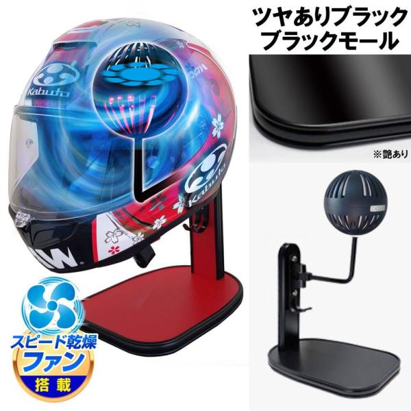DELTA DIRECT デルタダイレクト ザウバー ヘルメットスタンドFAN＆LED カラー：ツヤ...