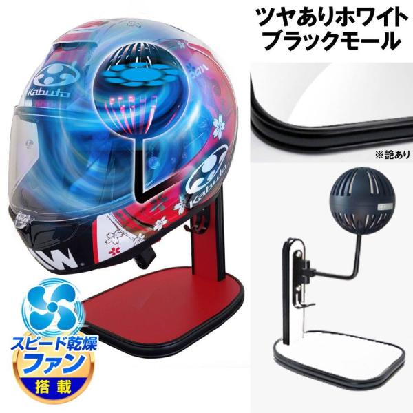 DELTA DIRECT デルタダイレクト ザウバー ヘルメットスタンドFAN＆LED カラー：ツヤ...