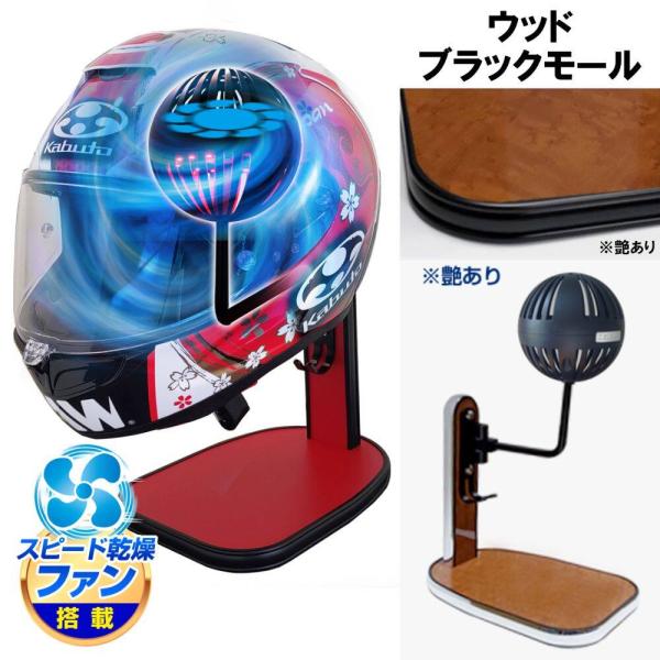 DELTA DIRECT デルタダイレクト ザウバー ヘルメットスタンドFAN＆LED カラー：ウッ...