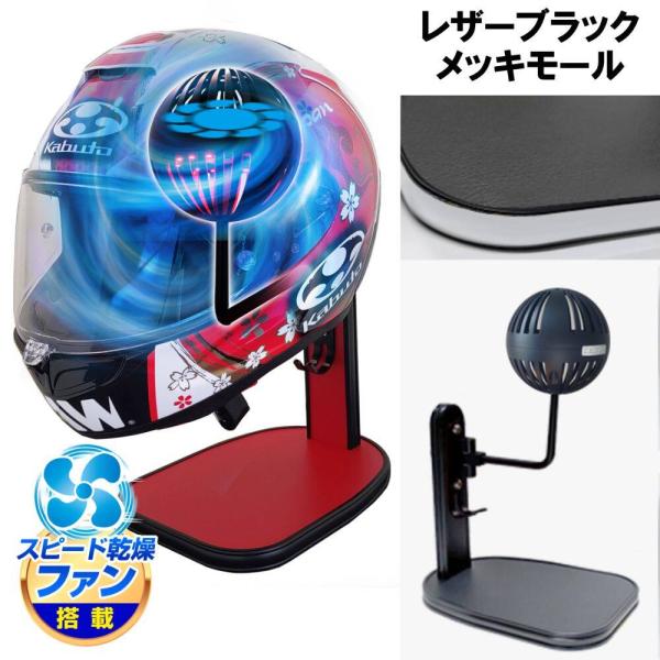 DELTA DIRECT デルタダイレクト ザウバー ヘルメットスタンドFAN＆LED カラー：レザ...