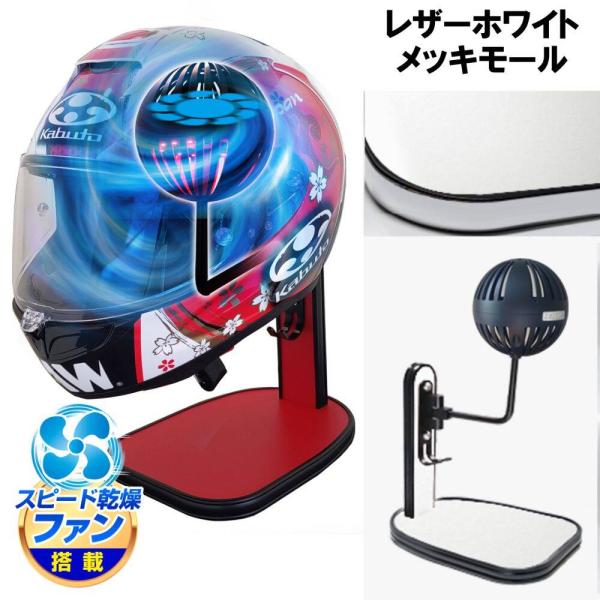 DELTA DIRECT デルタダイレクト ザウバー ヘルメットスタンドFAN＆LED カラー：レザ...